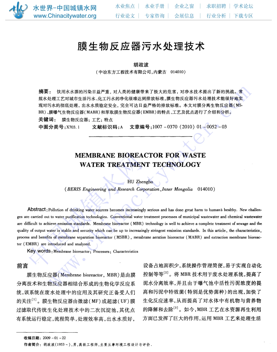 膜生物反应器污水处理技术_第1页