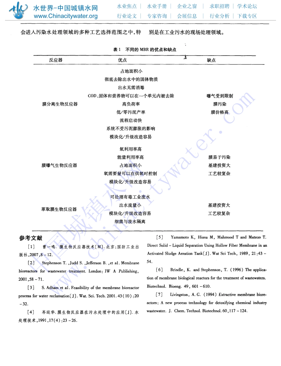膜生物反应器污水处理技术_第3页