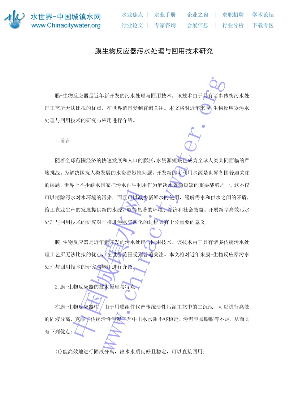 膜生物反应器污水处理与回用技术研究_第1页