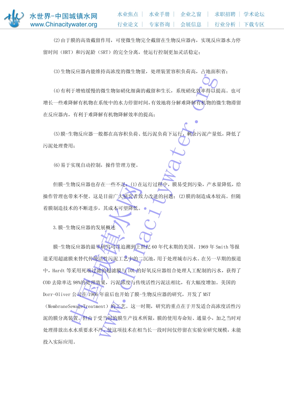 膜生物反应器污水处理与回用技术研究_第2页