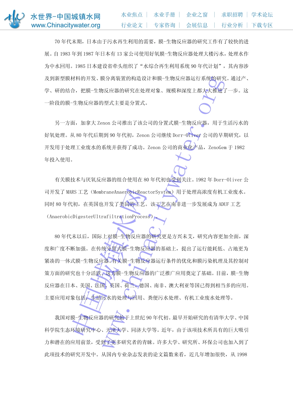 膜生物反应器污水处理与回用技术研究_第3页