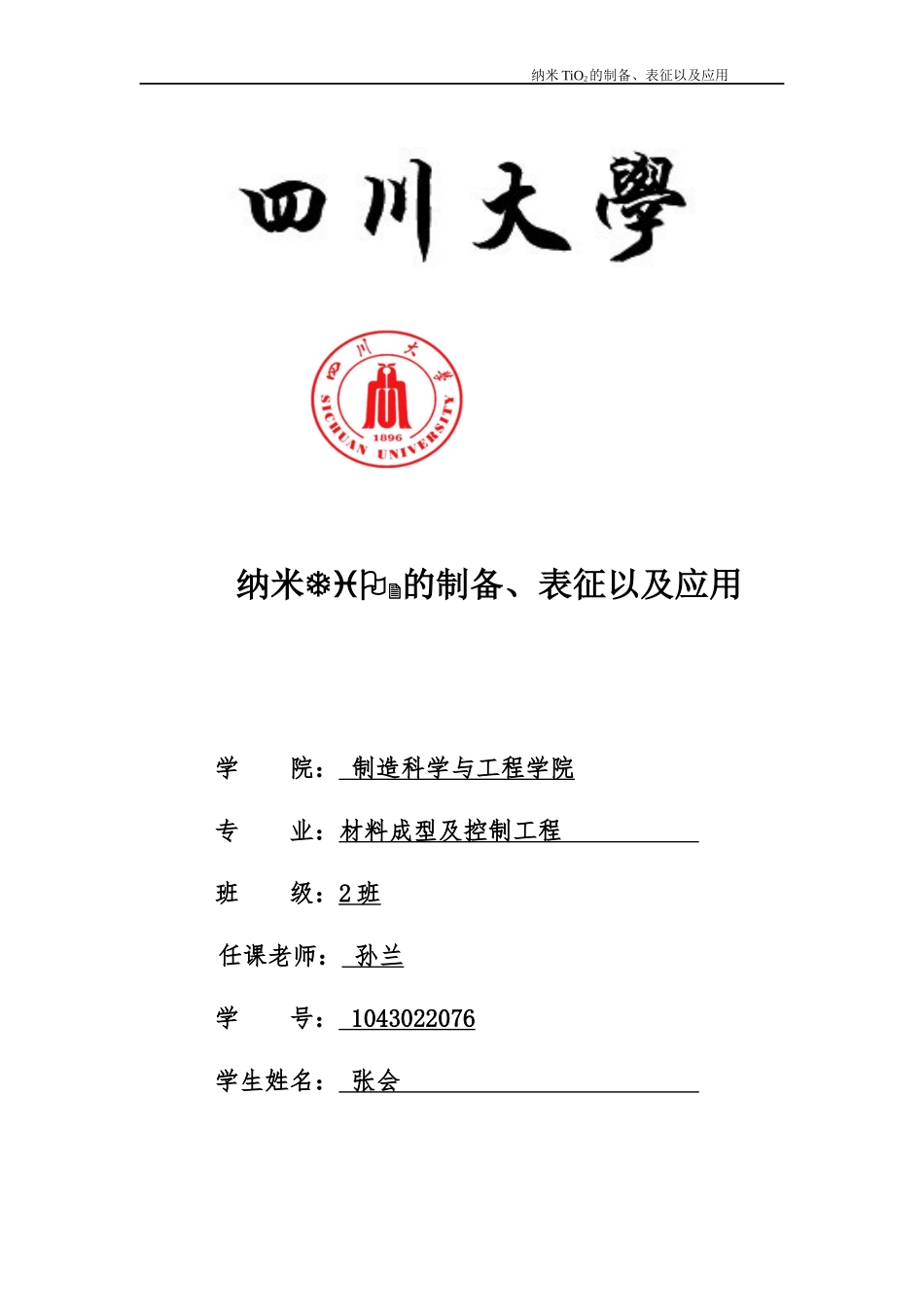 纳米TiO2论文_第1页