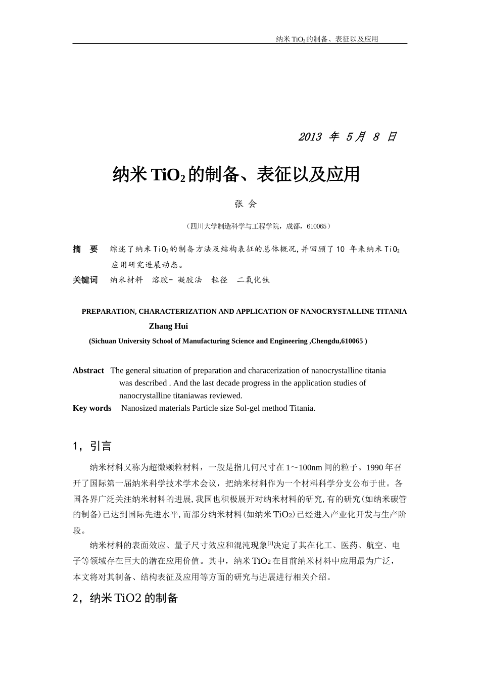 纳米TiO2论文_第2页