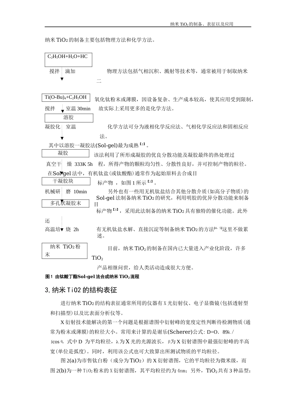 纳米TiO2论文_第3页