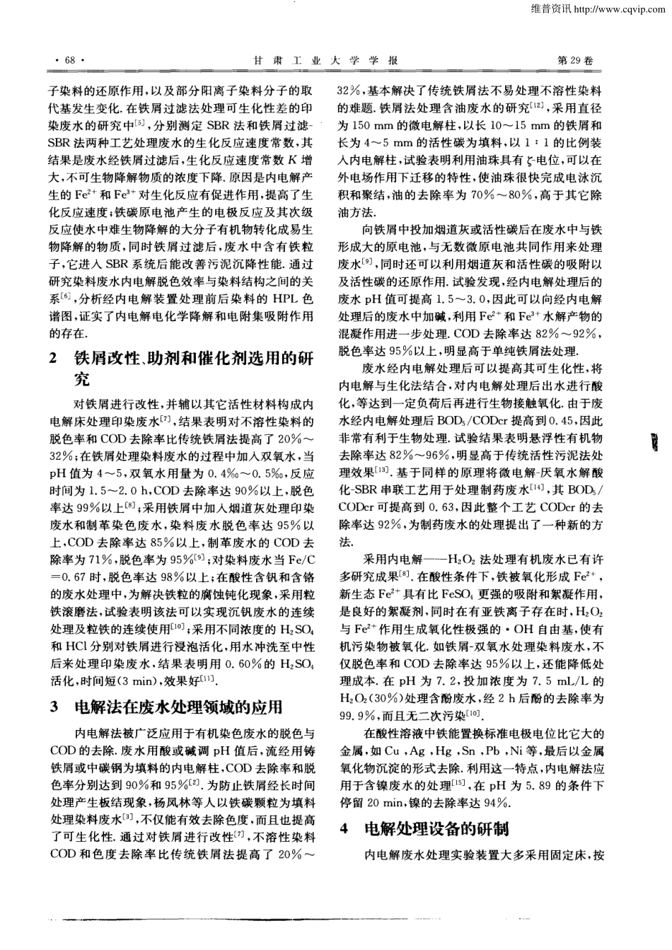 内电解法处理工业废水的研究进展_第2页
