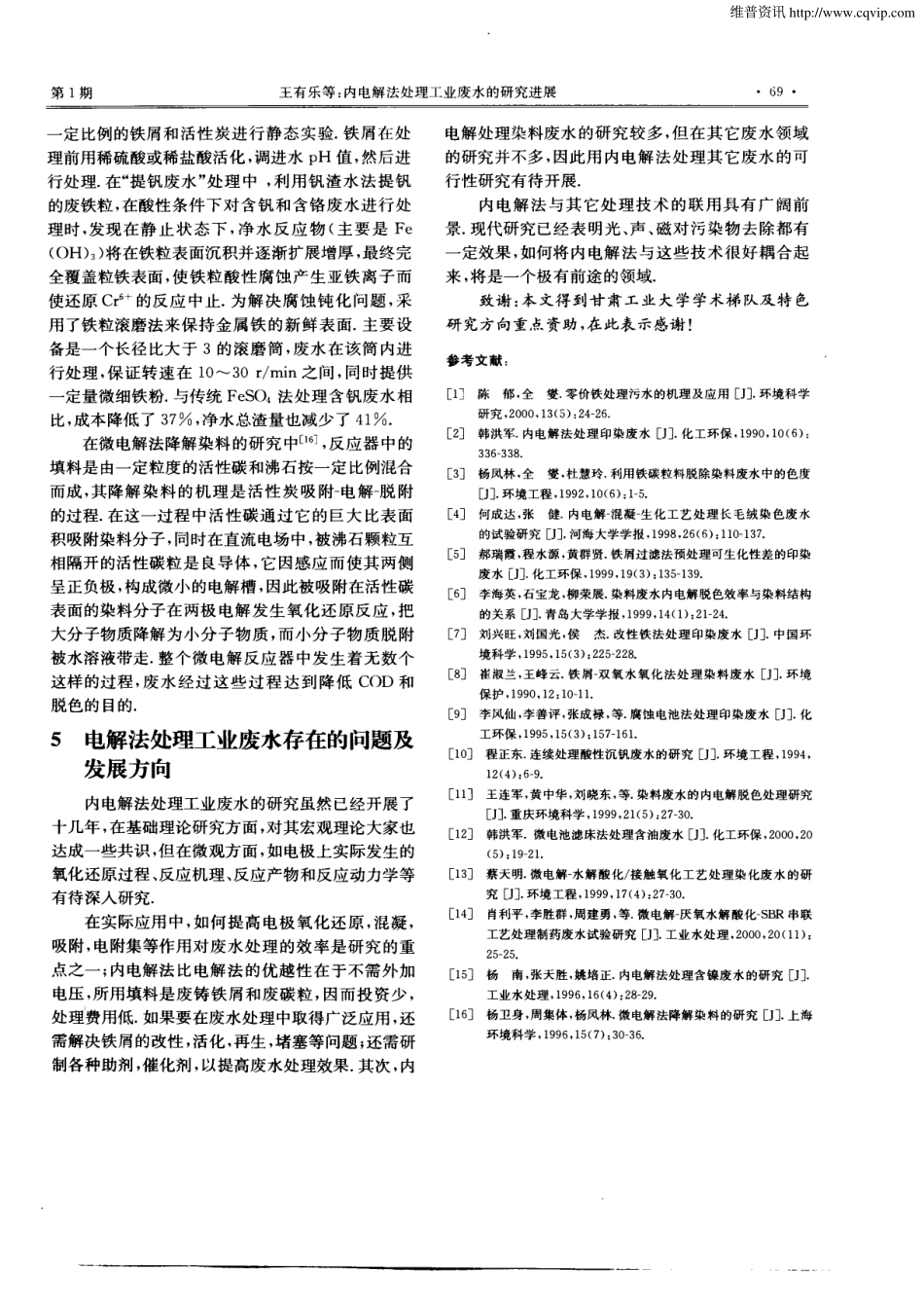 内电解法处理工业废水的研究进展_第3页