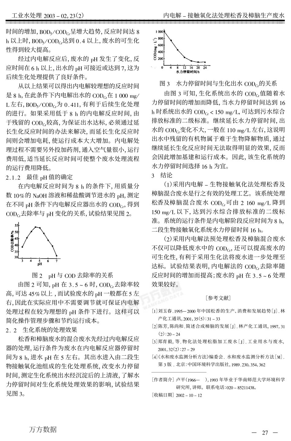 内电解接触氧化法处理松香及樟脑生产废水_第3页