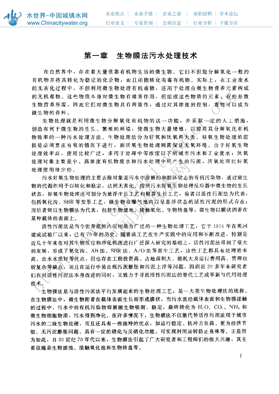 曝气生物滤池污水处理新技术及工程实例_第3页