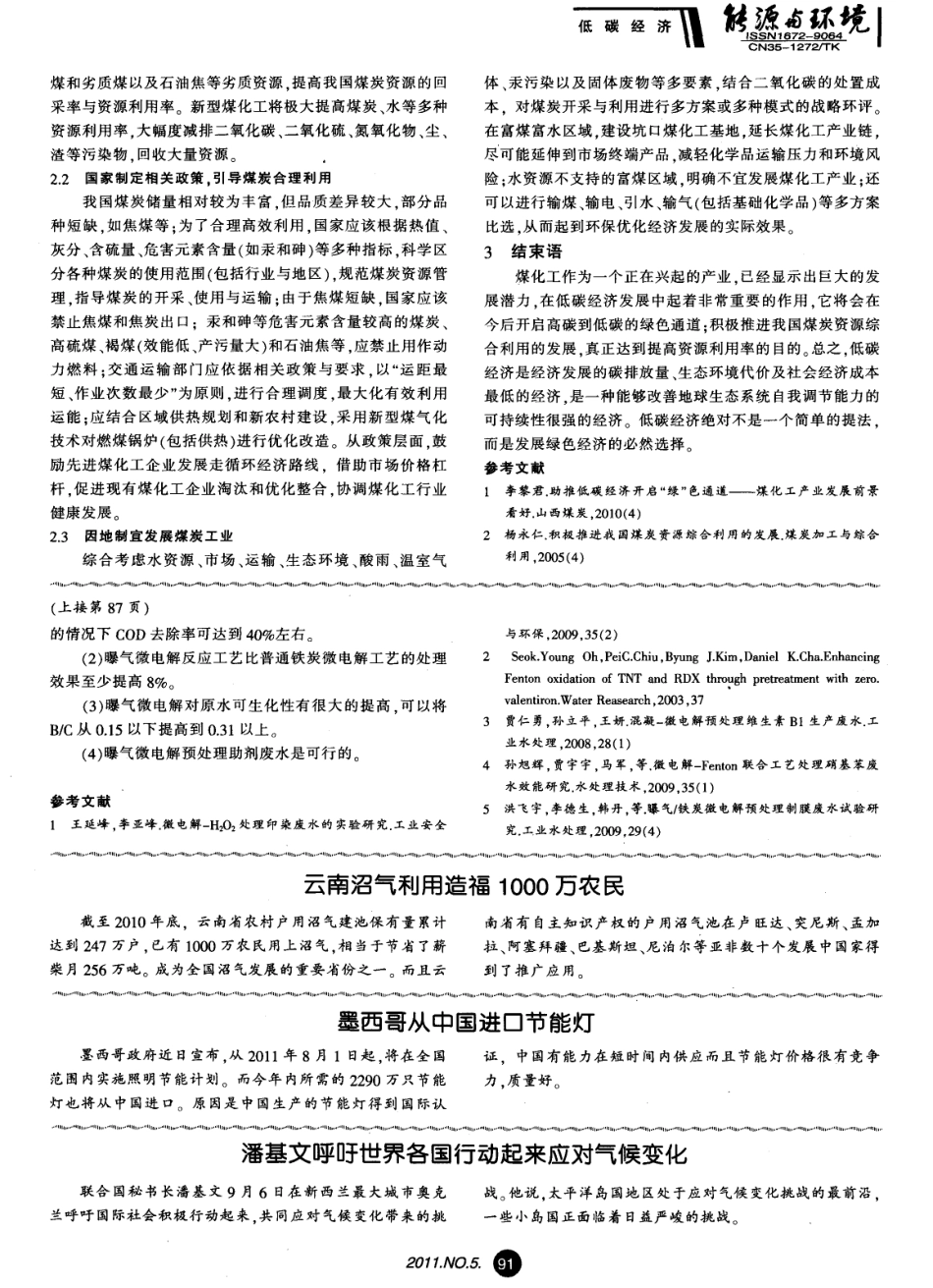 曝气铁炭微电解预处理助剂废水试验研究_第3页