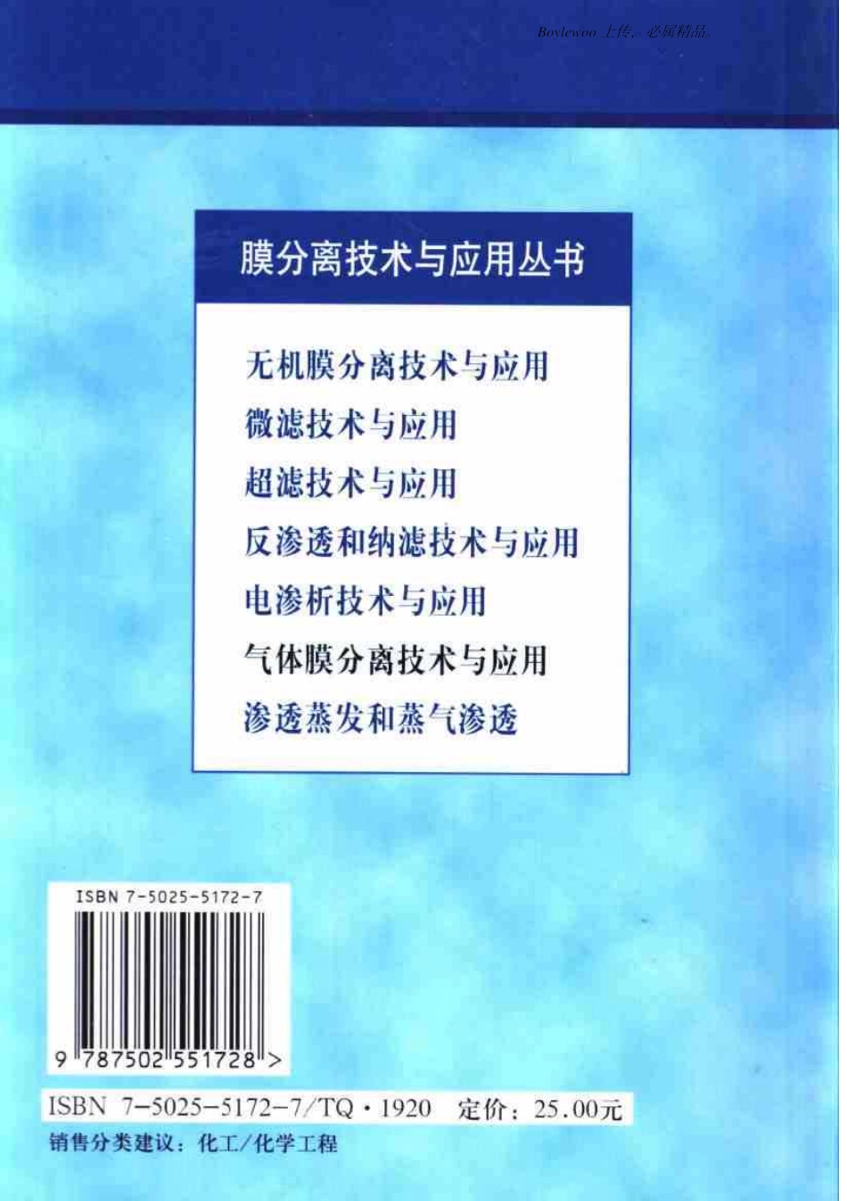 气体分离膜技术与应用(陈勇王从厚吴鸣)_第2页