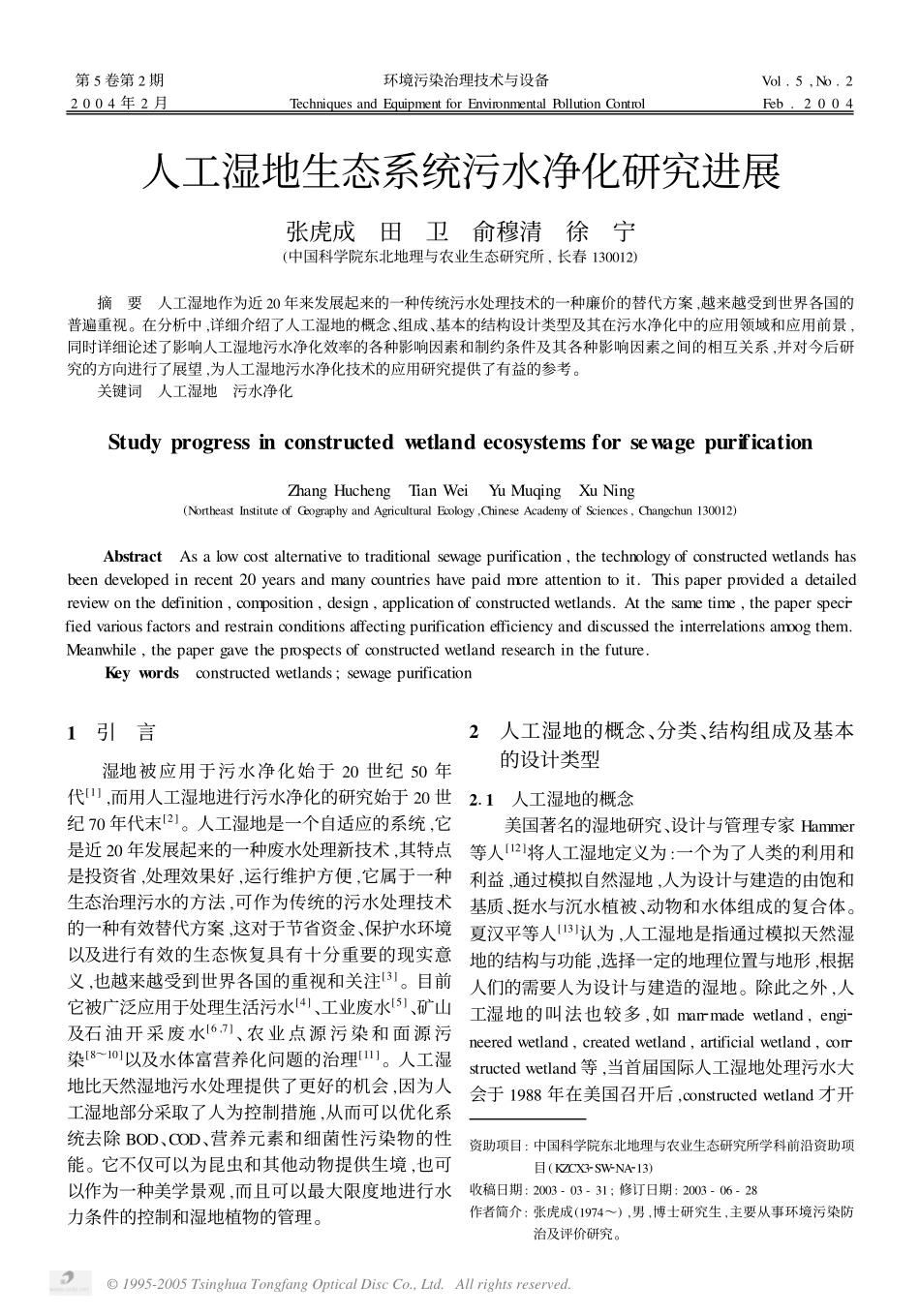 人工湿地生态系统污水净化进展_第1页