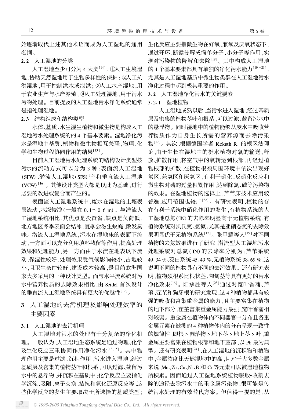 人工湿地生态系统污水净化进展_第2页