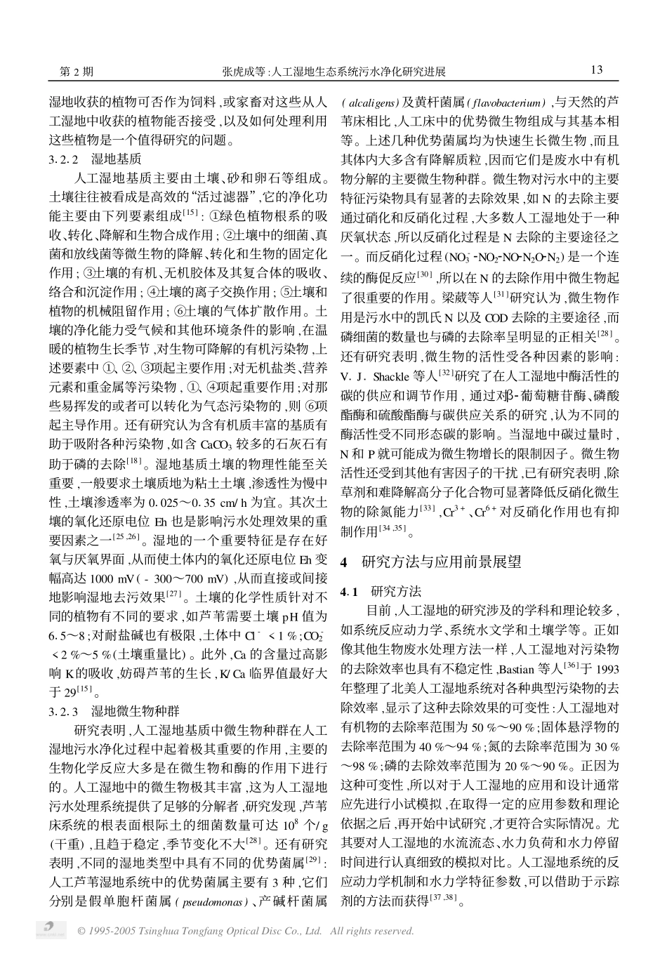 人工湿地生态系统污水净化进展_第3页