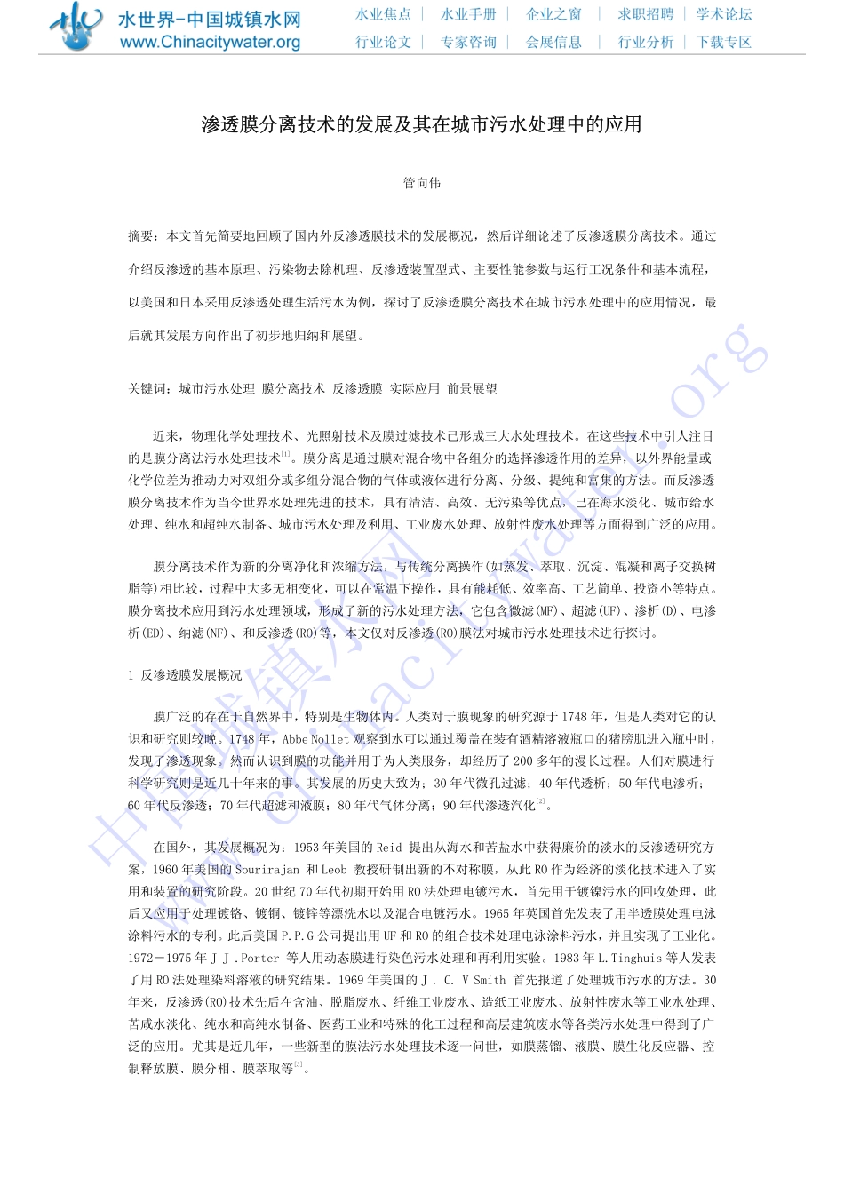 渗透膜分离技术_第1页