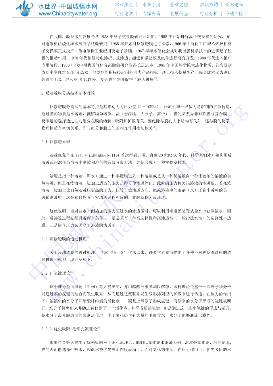 渗透膜分离技术_第2页