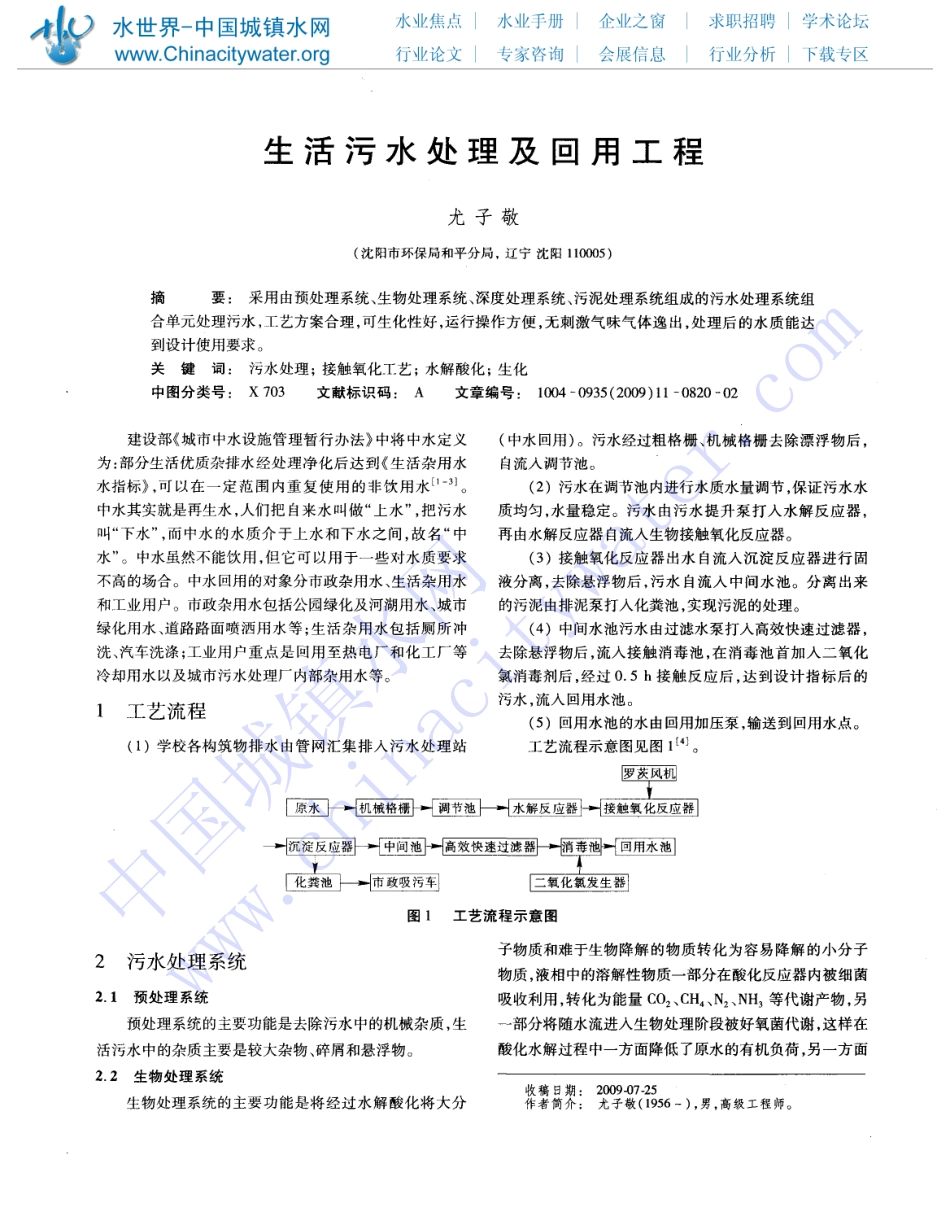 生 活 污 水 处 理 及 回 用 工 程_第1页