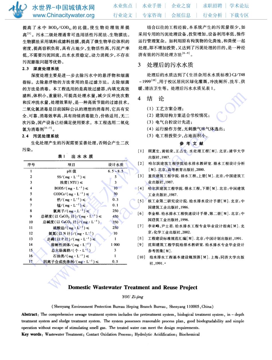生 活 污 水 处 理 及 回 用 工 程_第2页