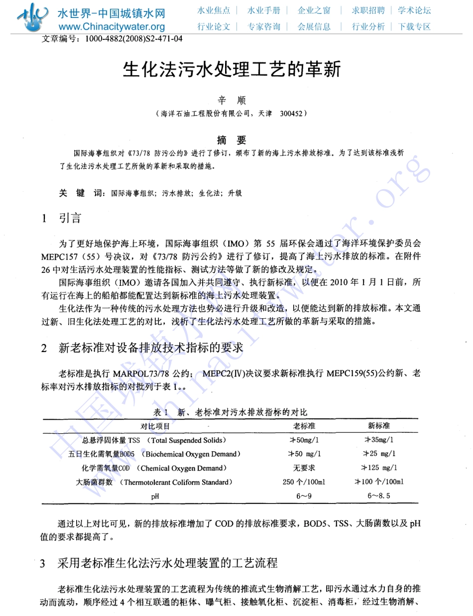 生化法污水处理工艺的革新_第1页