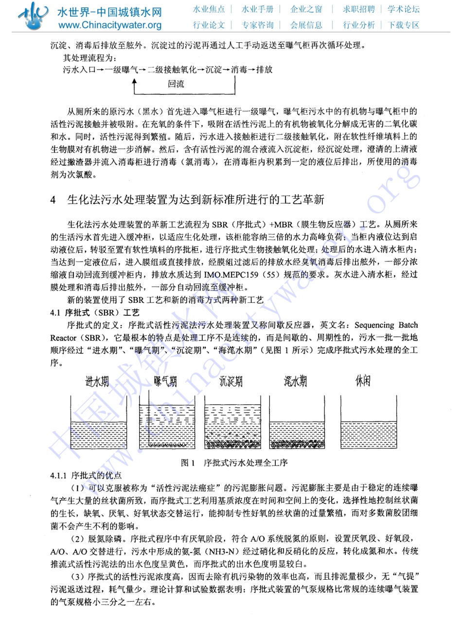 生化法污水处理工艺的革新_第2页