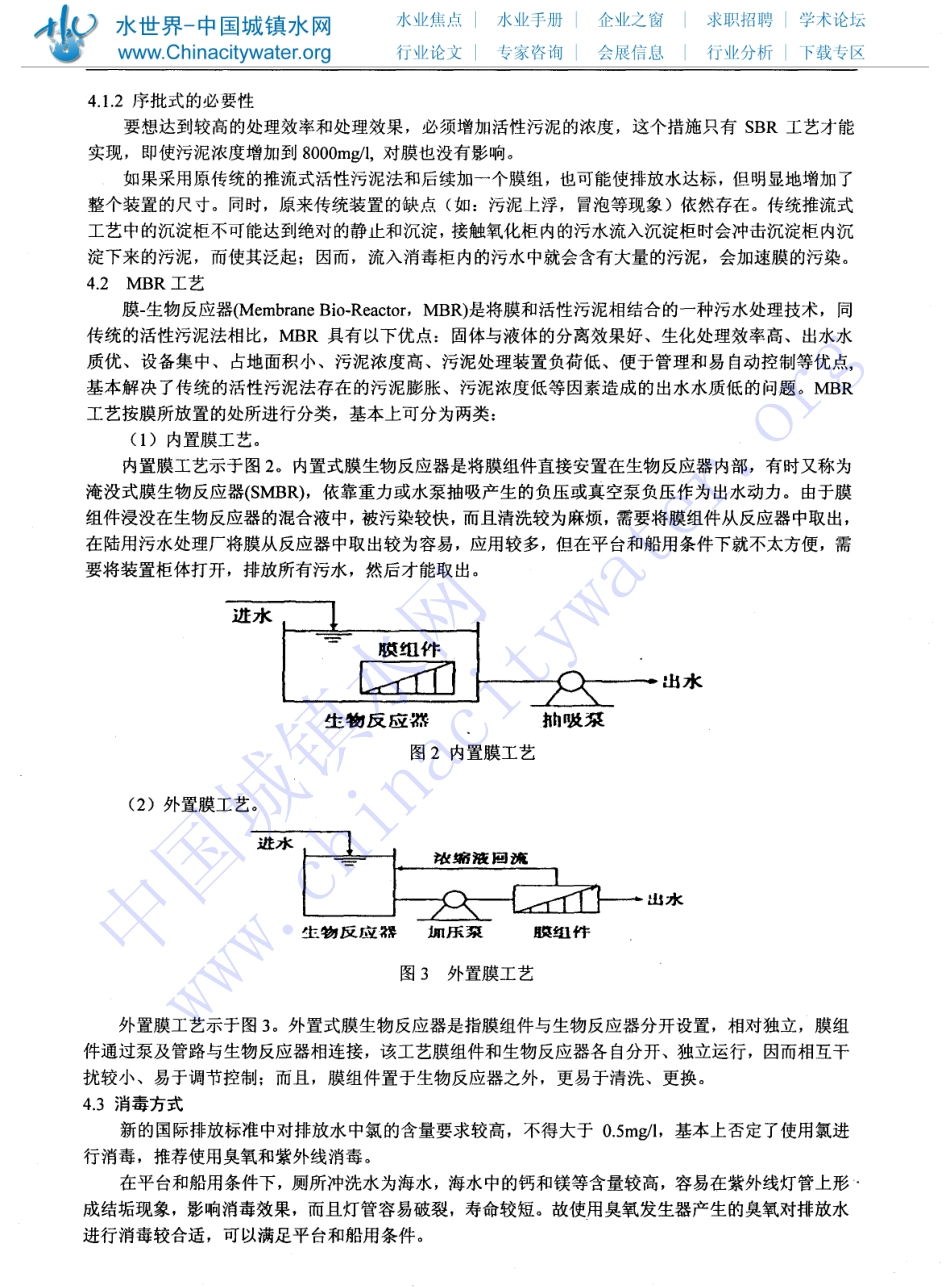 生化法污水处理工艺的革新_第3页