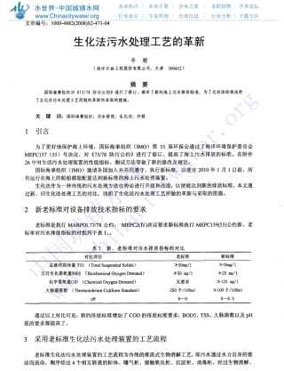 生化法污水处理工艺的革新