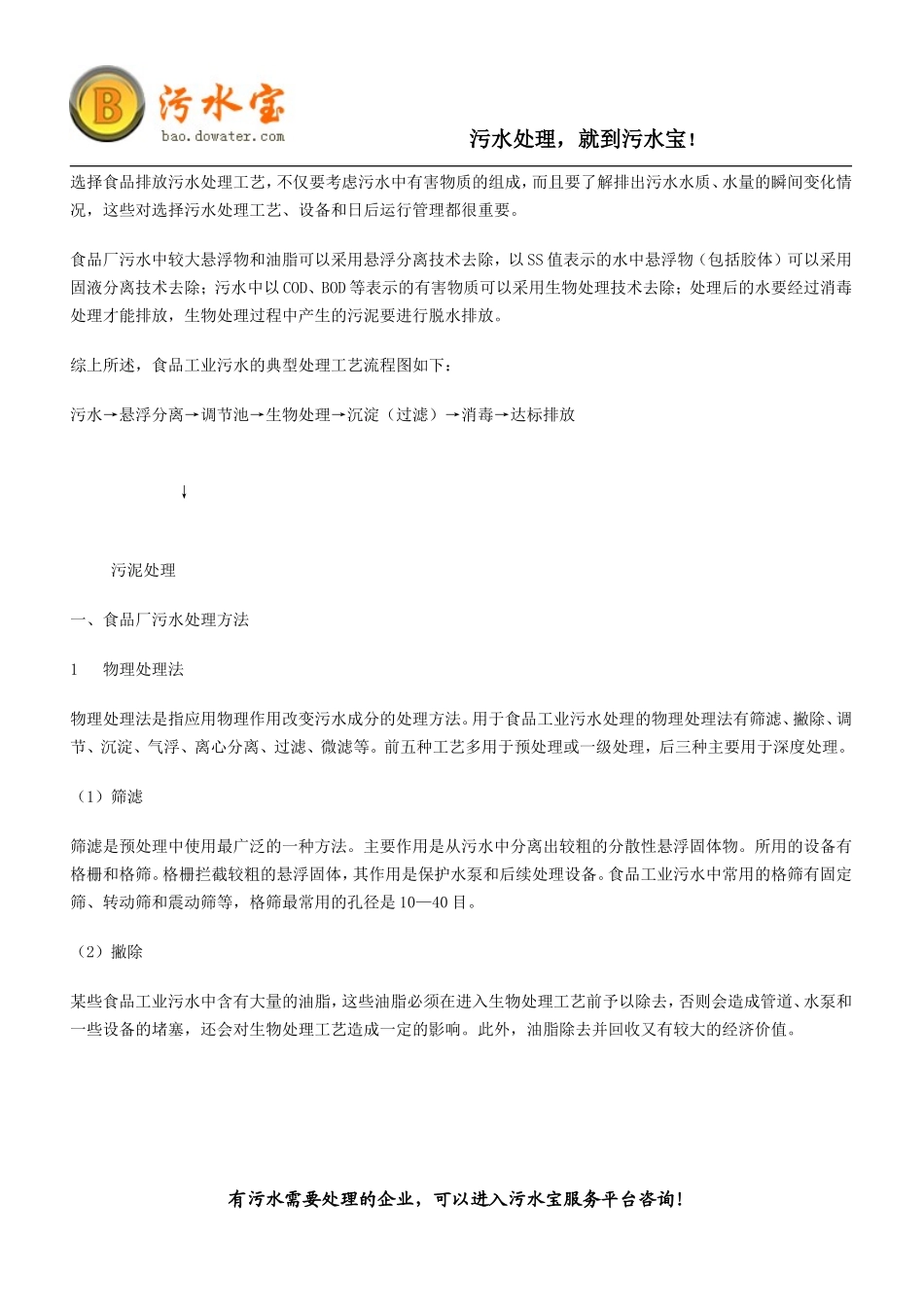 食品厂污水处理_第2页