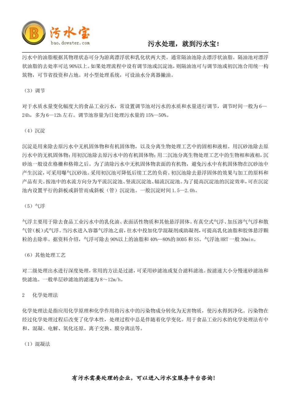 食品厂污水处理_第3页