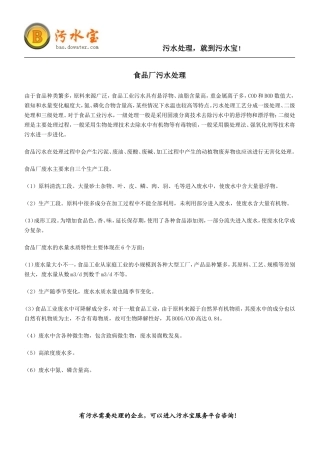 食品厂污水处理