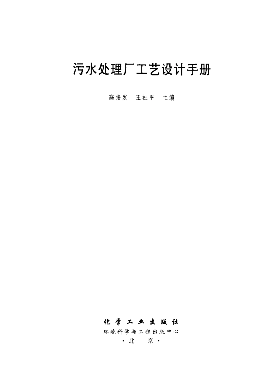 水处理工艺设计手册_第3页