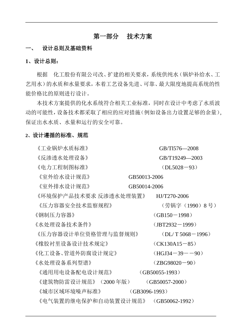 水处理技改反渗透设计 文档_第2页