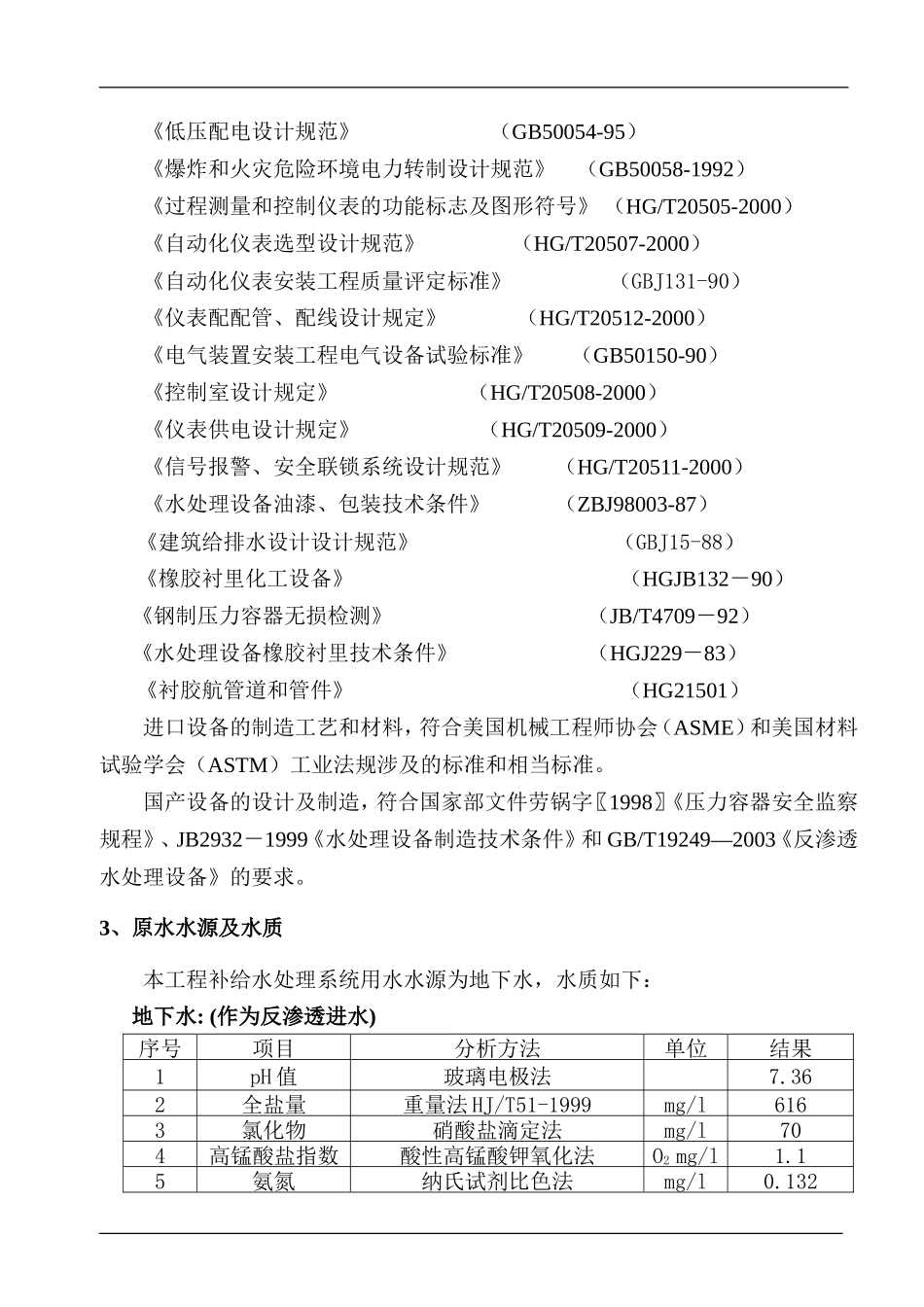 水处理技改反渗透设计 文档_第3页
