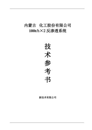 水处理技改反渗透设计 文档