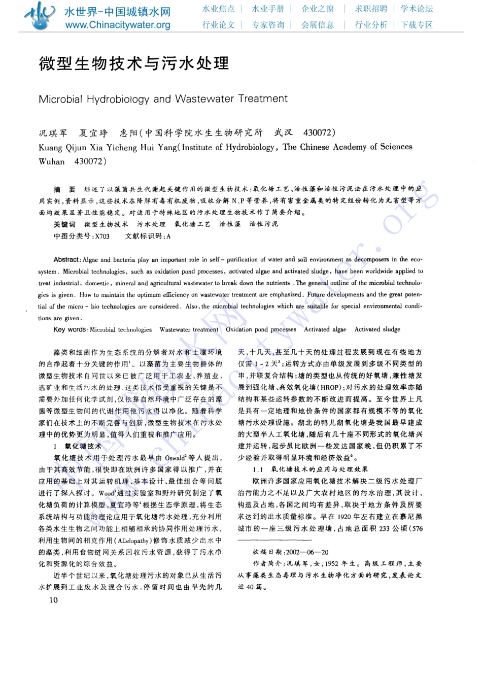 微型生物技术与污水处理_第1页