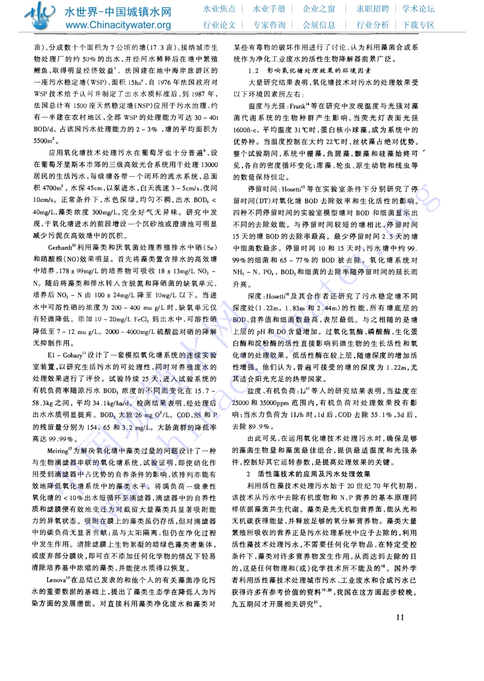 微型生物技术与污水处理_第2页