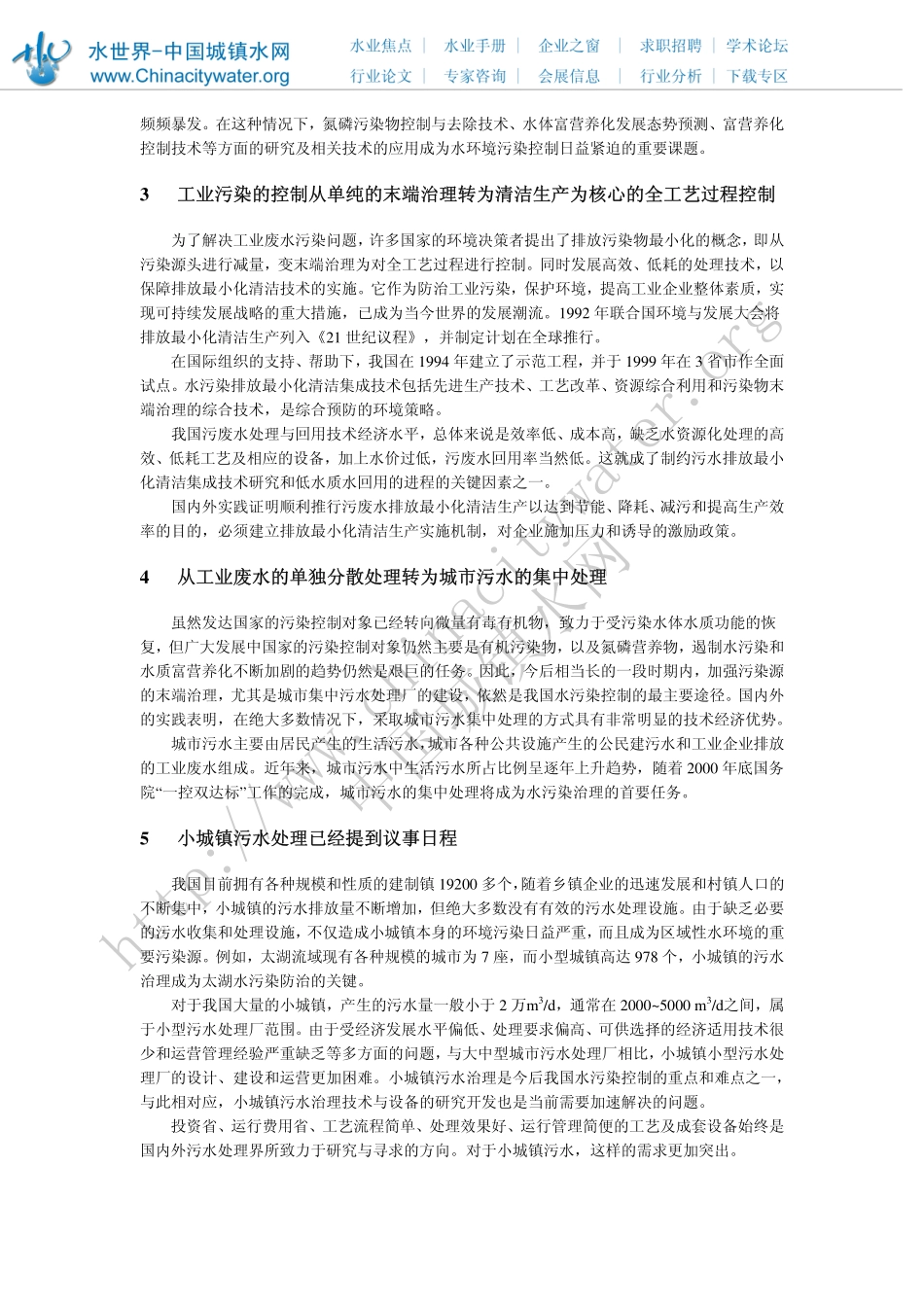 我国城市污水处理领域的科技发展问题探讨_第2页
