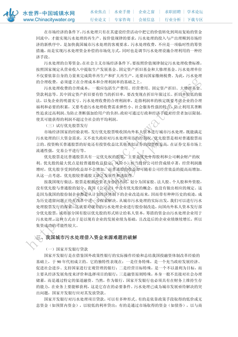 我国城市污水处理资金来源难题破解的探讨_第3页