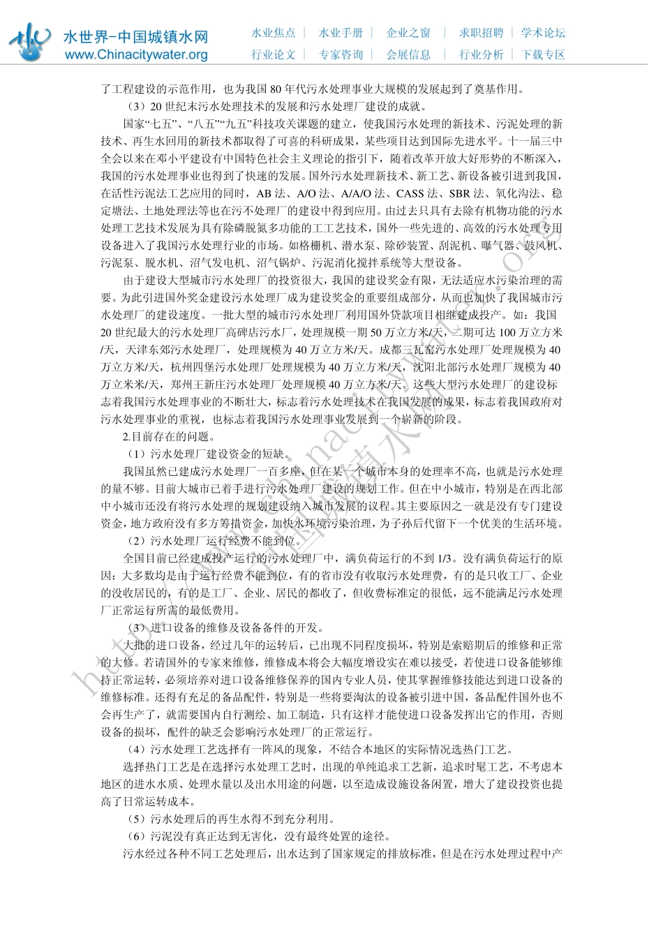 我国污水处理事业现状及今后发展的趋势_第2页