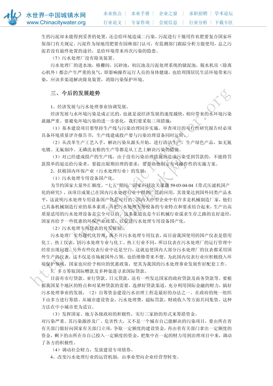 我国污水处理事业现状及今后发展的趋势_第3页