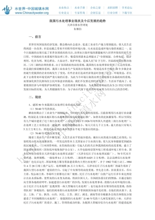 我国污水处理事业现状及今后发展的趋势