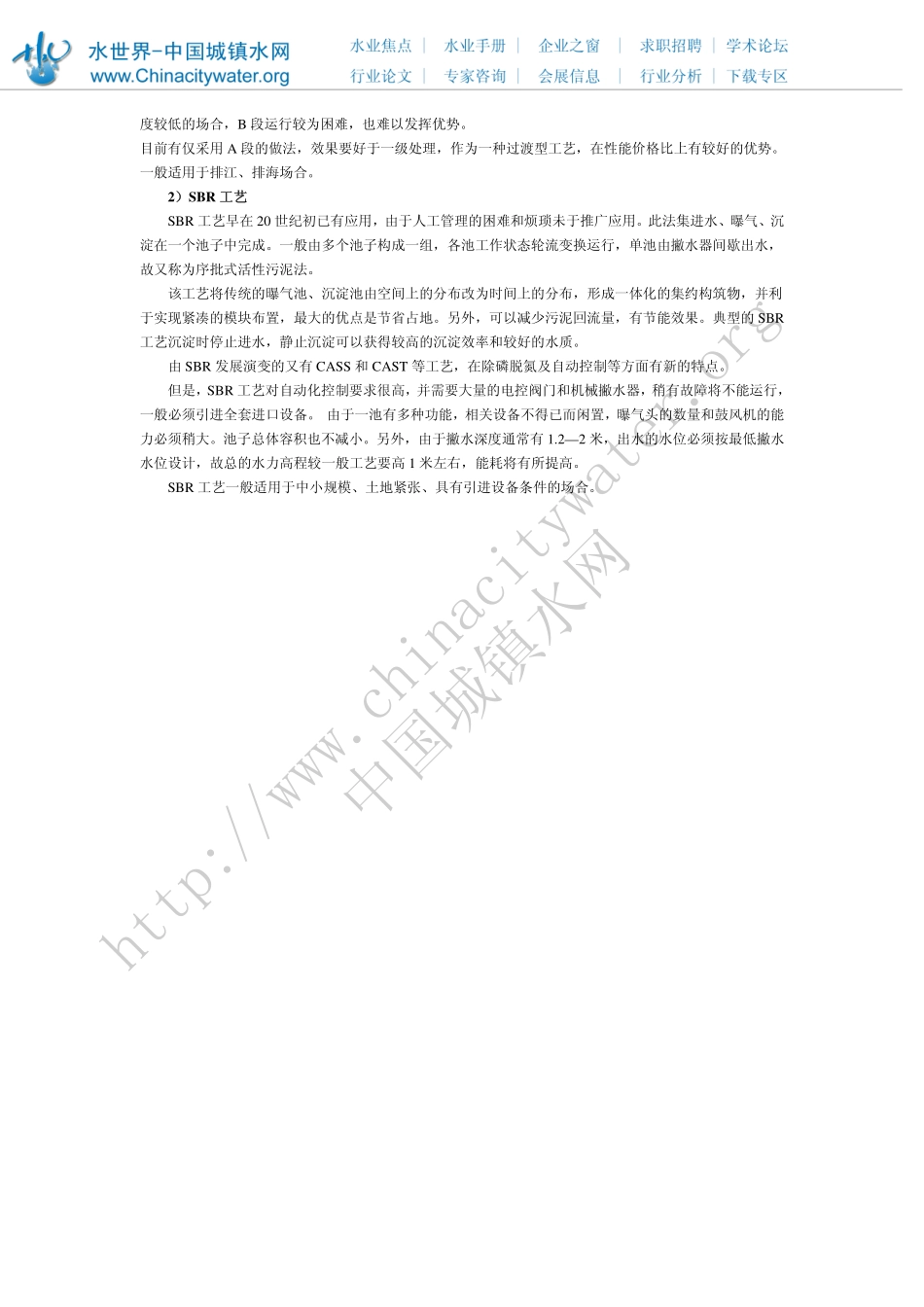 我国现代城市污水处理主导工艺分析与评述_第2页