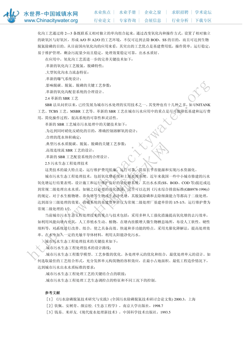 我国中小城市污水处理关键适用技术_第3页