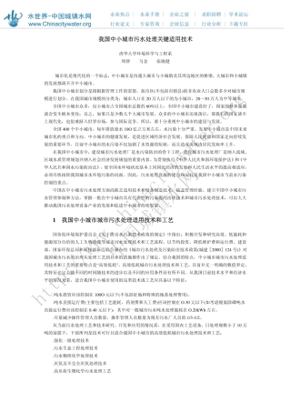我国中小城市污水处理关键适用技术