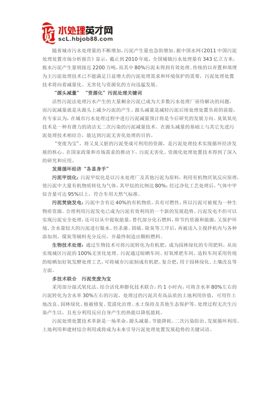 污泥处理处置技术面临的技术革新_第1页