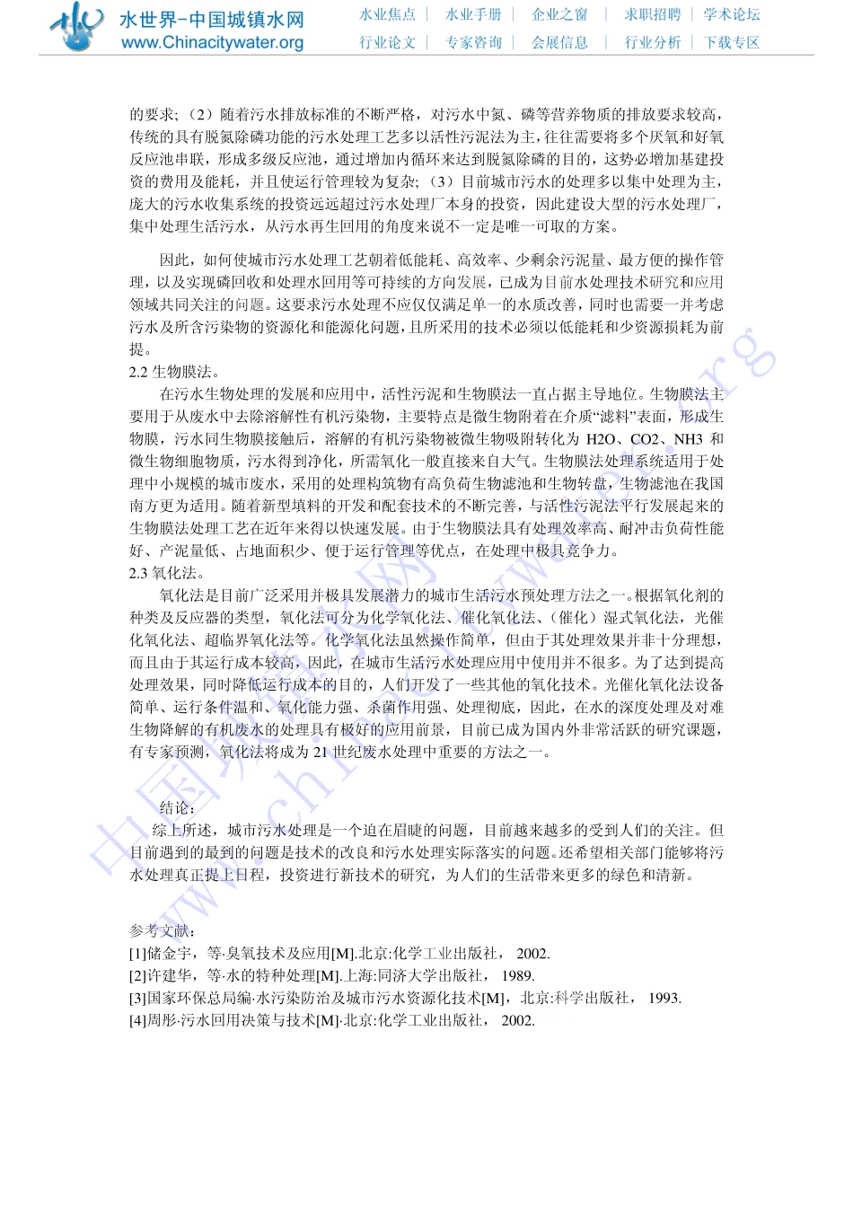 污水处理常用方法探讨 _第2页
