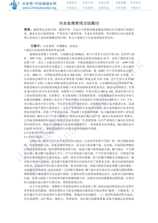 污水处理常用方法探讨 