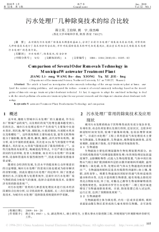 污水处理厂几种除臭技术的综合比较