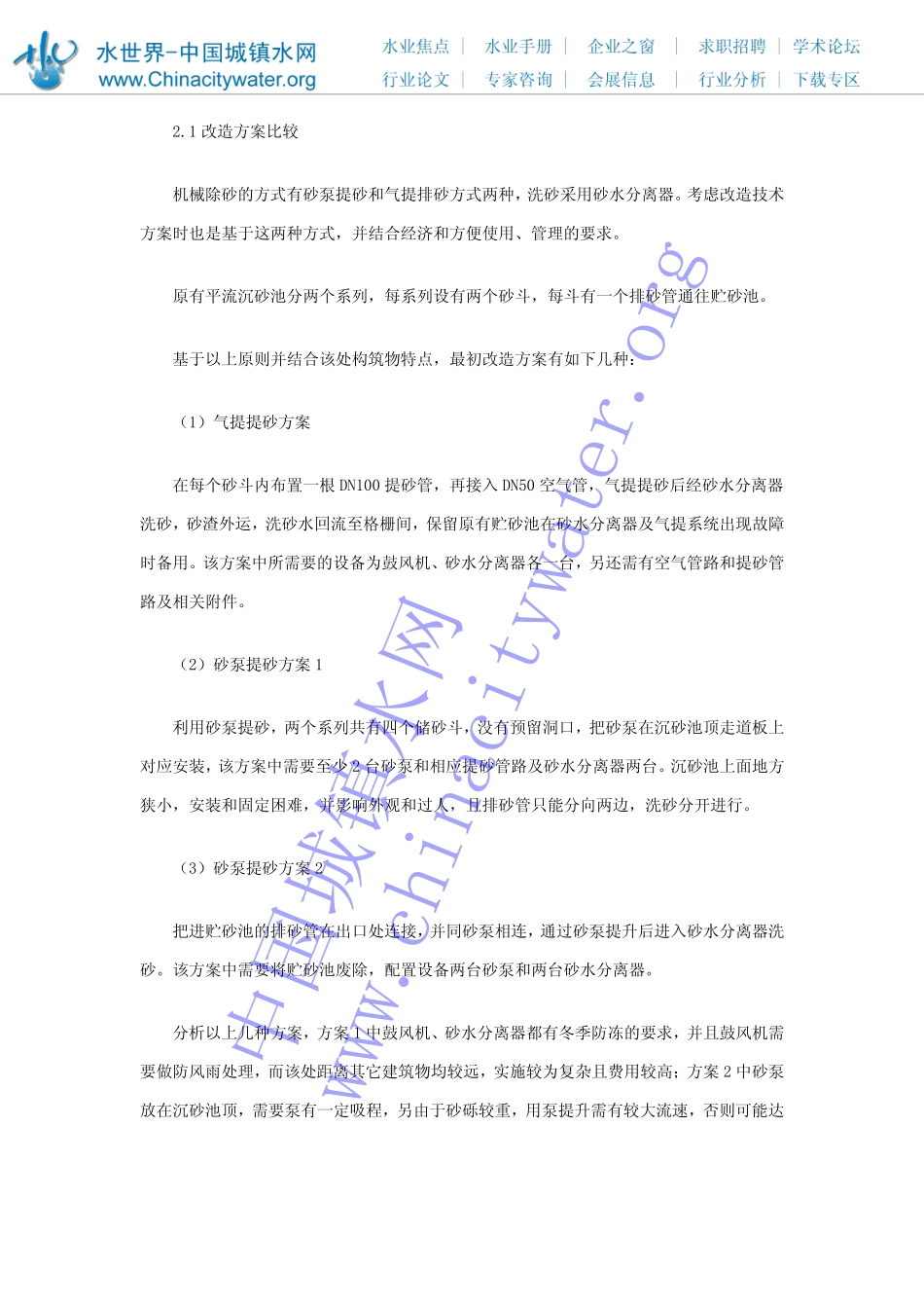 污水处理厂平流式沉砂池除砂改造分析_第3页