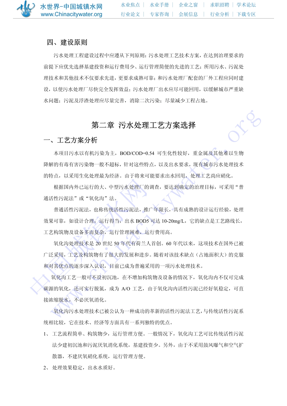污水处理厂设计_第2页