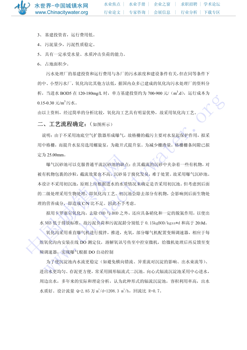 污水处理厂设计_第3页