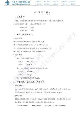 污水处理厂设计